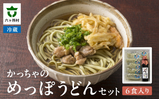 かっちゃのめっぽうどんセット 6食入り