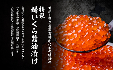 特製鱒いくら醤油漬け１箱250g化粧箱入り ABAO120