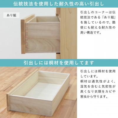 ふるさと納税 大川市 幅88-4段チェスト「ココ」メープル材無垢 桐タンス 衣類収納 大川家具 |  | 01
