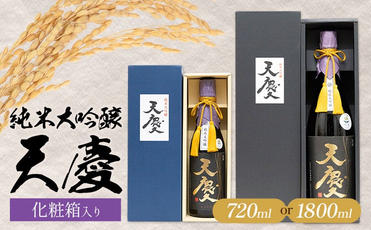 
                  純米大吟醸 天慶 化粧箱入り 選べる 720ml 1800ml 合資会社早川酒造部《30日以内に出荷予定(土日祝除く)》三重県 東員町 日本酒 酒 お酒 山田錦 送料無料
                