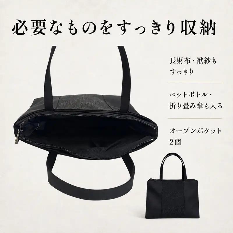 フォーマルバッグ ブラック 手提げ 日本製 京都 職人 手作り 冠婚葬祭 慶弔両用 黒 葬儀 葬式 結婚式 お受験 入学式 卒業式 卒園式 鞄 トートバッグ ハンドバッグ 大きめ マチ広 安定 自立 