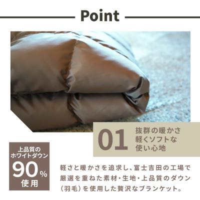 ふるさと納税 富士吉田市 高品質 880FP 携帯羽毛ブランケット 収納袋付き 国産 Mind ブラック |  | 01