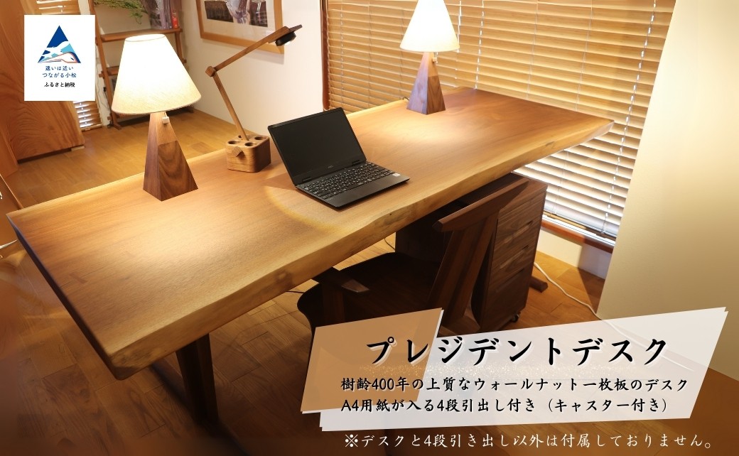 
            一枚板のプレジデントデスク (ウォールナット) 机 テーブル 家具 
          