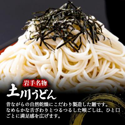 ふるさと納税 岩手町 岩手名物「土川うどん」6kg(200g×30袋) |  | 01