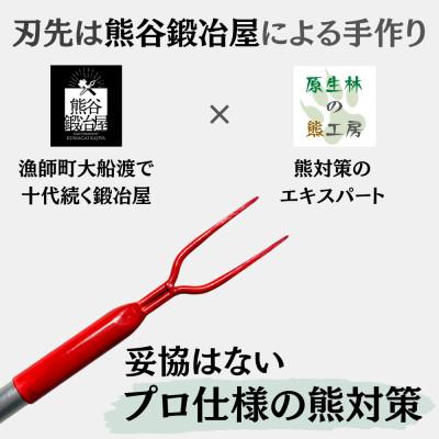 ふるさと納税 岩泉町 山菜採りポール熊撃退 プロモデル(牛皮カバー付き)170cm |  | 01