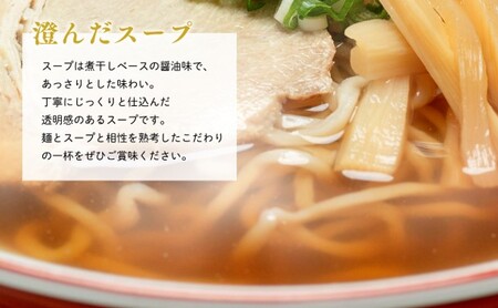【レビューキャンペーン】生中華そばセット6食[hi-0020-001]