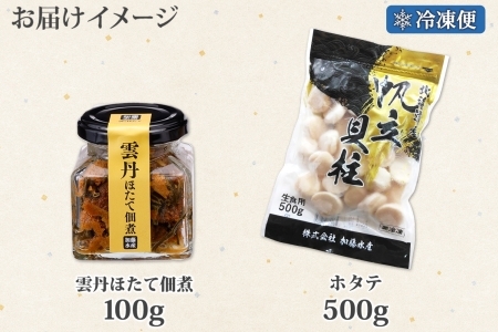 1937. 雲丹ほたて佃煮 100g ホタテ 500g 小分け 雲丹 ウニ うに 帆立 ホタテ ほたて 佃煮 つくだ煮 瓶詰 ご飯のお供 おつまみ 海鮮 送料無料 北海道 弟子屈町