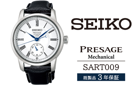 SART009 セイコー プレザージュ メカニカル  ／ SEIKO seiko 正規品 3年保証 保証書 腕時計 時計 ウオッチ ウォッチ 防水 ブランド メンズ 男性用 ビジネス フォーマル アウトドア カジュアル 高級 プレゼント 贈り物 贈答用 ギフト ブランド 誕生日 父の日 お祝い 記念日 おすすめ