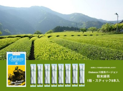 9-6 川根の粉末茶 Chabacco　大井川鐡道4個セット