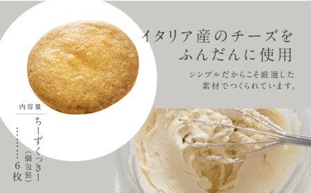 チーズクッキー ギフト スイーツ ご褒美スイーツ お取り寄せ チーズスイーツ 高級 洋菓子 ちーずくっきー 料亭旅館八ツ三館 二十四 熨斗がけ対応 手土産 プレゼント[Q1878wx]