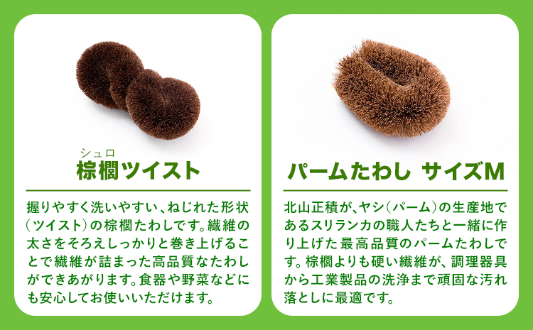 たわし職人がつくった猫用たわしギフト 株式会社北山正積商店《90日以内に出荷予定(土日祝除く)》和歌山県 紀の川市 猫 ペット用品(F)