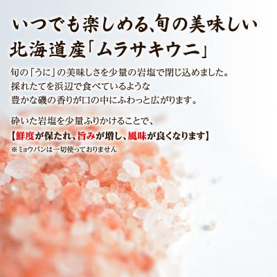 ふるさと納税 鹿部町 【訳あり】北海道産 ふり塩うに キタムラサキウニ 200g(100g×2パック) F26-7 |  | 02