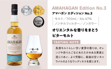 長濱蒸溜所 AMAHAGAN World Malt Edition No.3 ×5本　滋賀県長浜市/長浜浪漫ビール株式会社[AQBX084]