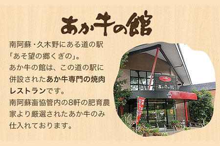 あか牛 ロースセット 計400g ロース焼肉200g ローススライス200g あか牛の館 《60日以内に出荷予定(土日祝除く)》熊本県 南阿蘇村