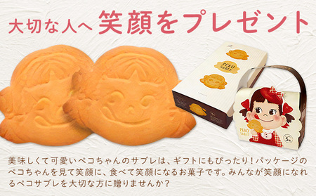 お菓子不二家ペコサブレ5枚《30日以内に出荷予定(土日祝除く)》fujiyaペコちゃんおかし個包装
