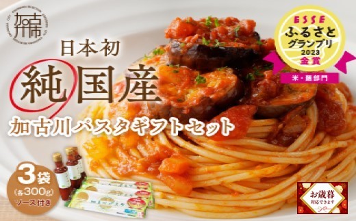 ＼お歳暮ギフト対象品／加古川パスタギフトセット《 パスタ 乾麺 国産小麦 国産 ギフトセット 詰め合わせ プレゼント 贈り物 スパゲッティ パスタソース ナポリタン ピザソース アレンジ 保存食 麺 加古川市 送料無料 ギフト 贈答用 八幡営農 オーマイ お歳暮 御歳暮 》【2401H04606】