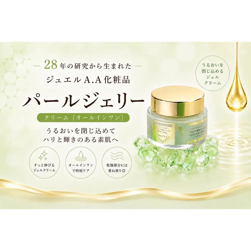 ジュエルA.Aパールジェリー(50g)×1 ｜ パールジェリー