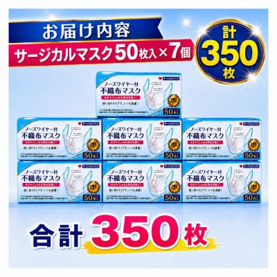 ふるさと納税 名古屋市 不織マスク50枚大人用(サージカルマスク)7個 |  | 01