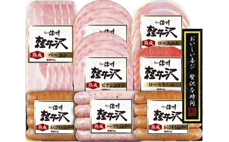 
            爽やか信州軽井沢 詰め合わせ セット Ｂ / 熟成 ロースハム 42g 熟成 ベーコン 45g ビアシンケン 60g 熟成 あらびきウインナー 58g 2個 熟成 ハーブ ウインナー 58g ロース 生ハム 30g 2個 信州ハム [№5312-0180]
          