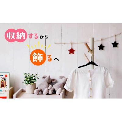ふるさと納税 加西市 キッズポールハンガー シームミミ シアングレー キッズ[No5698-8029] |  | 01