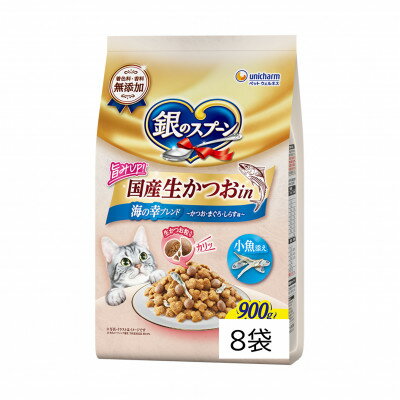 【ふるさと納税】銀のスプーン 国産生かつおin 海の幸ブレンド 小魚添え 900g×8袋【1732795】