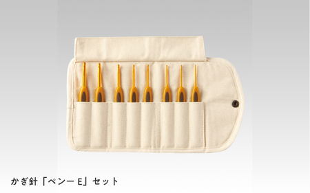 かぎ針「ペンーE」セット