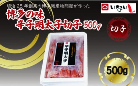 【3回定期便】稲石 博多の味辛子明太子切子 500g 広川町 / 株式会社木村食品[AFCG043]