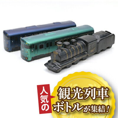 【ふるさと納税】熊本県 球磨焼酎 観光列車プレミアムボトルセット「特急かわせみ・やませみ」「SL人吉」3本セット 米焼酎 球磨村 FKP9-659