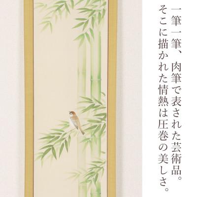 ふるさと納税 本巣市 掛け軸「竹に雀」 藤田春穂 九寸立 サイズ:185×39cm 掛け軸 年中掛け 常用 |  | 01