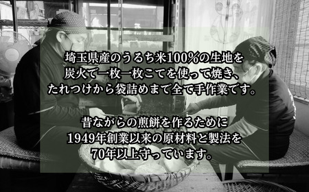 煎餅 炭火本手焼「石川せんべい」詰め合わせ5種 計70枚箱入り