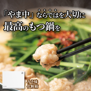 もつ鍋味噌｜もつ鍋 AJK