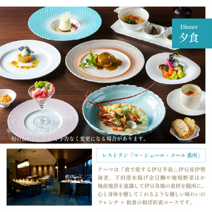 【下田東急ホテル】伊豆下田温泉オーシャンビュースーペリアツイン平日限定1泊2食付ペア宿泊券　[旅行 宿泊 ペア 平日 食事付き 温泉 ホテル オーシャンビュー 静岡 伊豆 下田 旅行 宿泊 ペア 平日