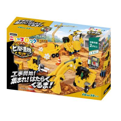 ふるさと納税 足利市 学研ニューブロック　ビルド重機セット(プレイシート付き)