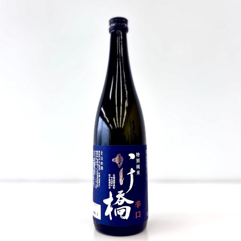 【ふるさと納税】米どころ 厚真町 特別純米 かけ橋 辛口（日本酒）1本 720ml 《厚真町》 【一般社団法人厚真町観光協会】[AXAT005] 岩手銘醸 日本酒 辛口 特別純米酒 ギフト 贈り物 お酒 大人 晩酌 ご褒美