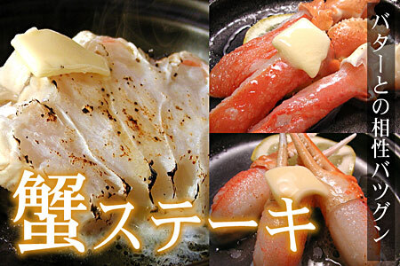 お刺身・かにしゃぶ・かにステーキ用3kgセット D-56003