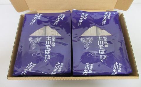 土川そばものがたり 1200g×2袋 ／ 道の駅 蕎麦 ソバ 玄そば 乾麺