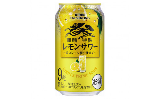 
【定期便】3ヶ月定期便！キリン・ザ・ストロング レモンサワー　350ml 1ケース(24本)【お酒　アルコール　チューハイ】
