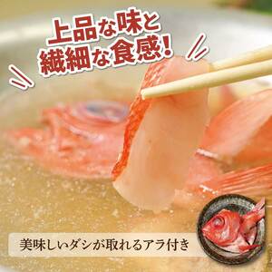 金目鯛 しゃぶしゃぶ 2人前 アラ 半身分 金目鯛