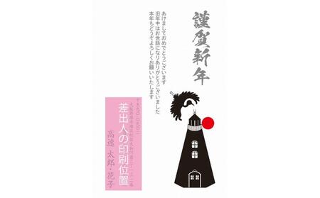 年賀状印刷 差出人印刷込み 40枚 お年玉付き（デザイン12：旧堺灯台ｘ鶴）