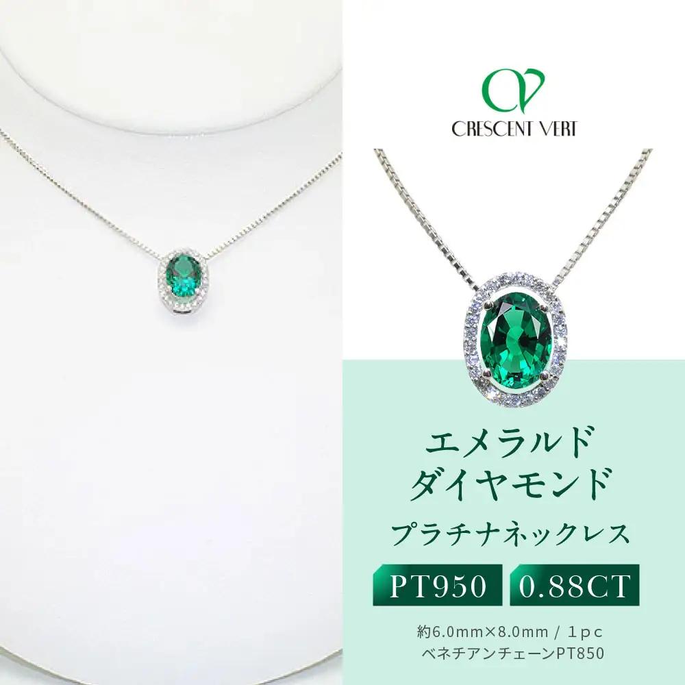 【京セラ】クレサンベール〈エメラルド・天然ダイヤモンド〉ペンダント｜京都 ジュエリー 人気ブランド ジュエリー