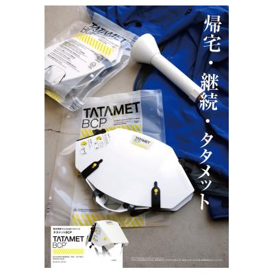 ふるさと納税 足利市 防災用折りたたみ式ヘルメット タタメットBCP 2個 |  | 01
