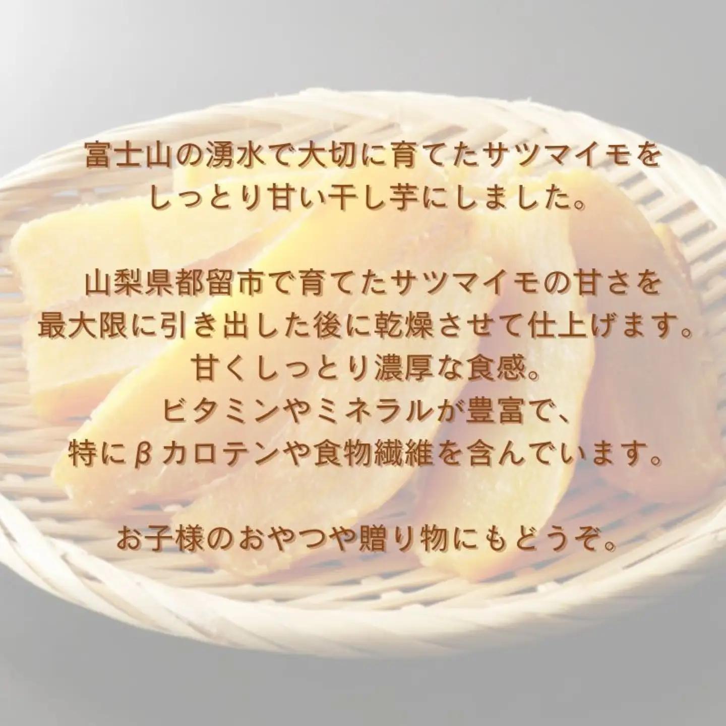 【2026年先行予約】富士山の湧水で育った干し芋 500g｜干し芋