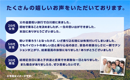 白川郷 ヘリコプター 遊覧飛行 チケット 御母衣ダム・白水の滝・白水湖絶景コース 3名様分 旅行券 旅行 自然 クルーズ クルージング 体験 記念日 プレゼント GW 夏休み 連休 紅葉 岐阜県 白川