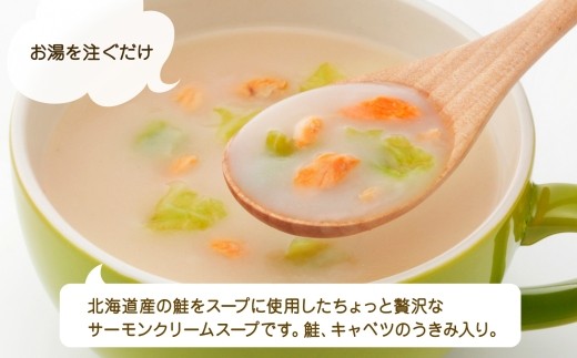 北海道サーモンクリームスープ 3袋入×4箱 計12食