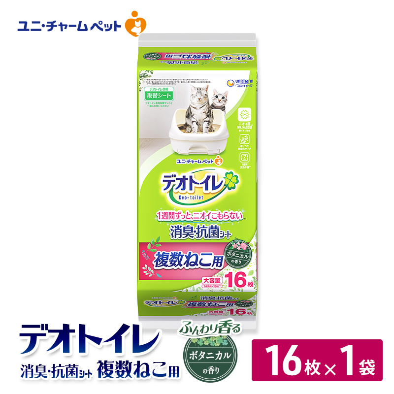 ユニ・チャーム ペットシーツ [デオトイレ 複数ねこ用消臭・抗菌 シートボタニカル 16枚×1]