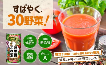 カゴメ 野菜一日これ一本 190g × 6缶 野菜ジュース 野菜汁100% 無添加 砂糖不使用 食塩不使用 栄養強化剤不使用 香料不使用 30品目 野菜 ジュース リコピン β-カロテン 食物繊維 ビ
