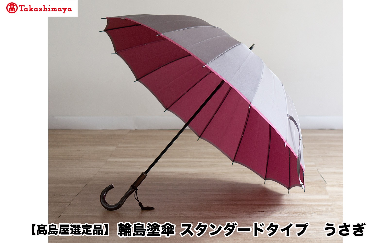 
                  【高島屋選定品】〈岡垣漆器店〉輪島塗傘　スタンダードタイプ　うさぎ
                