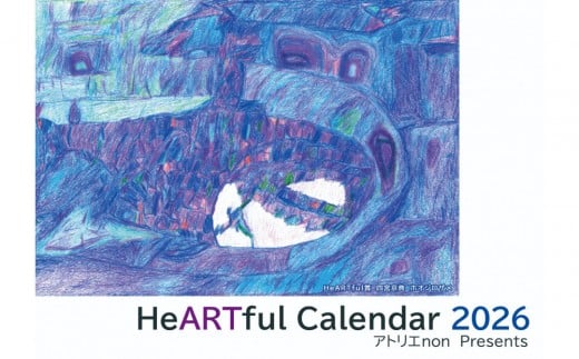 2026年　ハートフルカレンダー(壁掛け)