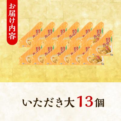 ふるさと納税 境港市 郷土料理「いただき」セット(いただき大1個入×13P) |  | 03