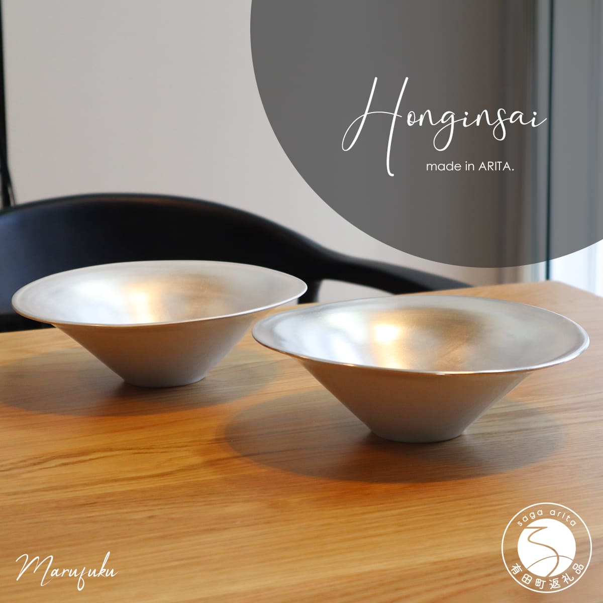 【ふるさと納税】有田焼 本銀彩反なぶり鉢 2個セット【まるふく】多様鉢 ボール ボウル モダン おしゃれ ホテルライク シンプル ギフト A40-397